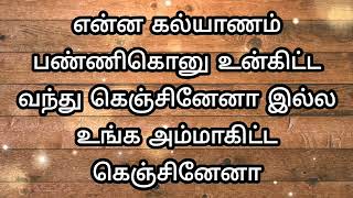 உங்க பையன் என்னடான்னா நான் தான் ஆசைப்பட்டு கல்யாணம் பண்ணது போல பேசுறான் [upl. by Queston]