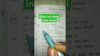 🙏bihar ssc exam important bsscinterlevelexamdate  shortvideo [upl. by Flss]