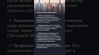 Улучшаем кровообращение ног медицина здоровье полезныесоветы [upl. by Brina313]