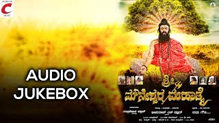 Sri Mouneshwara Mahathme  Audio Jukebox  Chandrashekar Vajrad  Bhimraj S Vajrad  Harsha Kogod [upl. by Gemma]