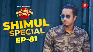 Bachelor Point  Shimul Special  EPISODE 81  Shimul Sharma [upl. by Pucida]