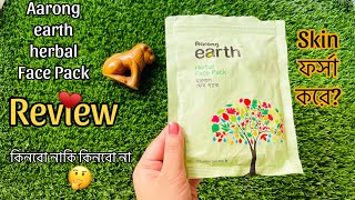 Aarong Earth Herbal Face Pack Review Glowing skin Routine Best Herbal Face Pack for Glowing Skin [upl. by Reames]