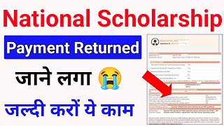 National Scholarship Payment Returned by PFMS अब क्या करें amp Account No Not Validate in NSP [upl. by Aniluj]