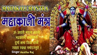 Om Jayanti Mangala Kali Bhadrakali Kapalini  Powerful Kali Mata Mantra Bhakti Song [upl. by Moreno]