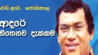 ආදරේ හිතෙනව දැක්කම [upl. by Ethbinium686]