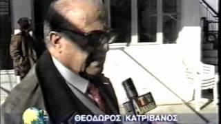 1998 Β Γιαννόπουλος κατά Θ Κατριβάνου [upl. by Adah]