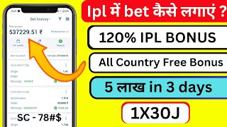 ipl me bet kaise lagaye  ipl me bet kaise lagaye 2024  ipl me online bet kaise lagaye [upl. by Fleisher59]