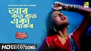 Aar Koto Raat Eka Thakbo  Chokher Aloye  Bengali Movie Song  Asha Bhosle [upl. by Atiseret829]