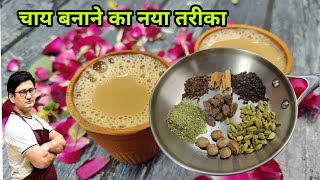 फेमस गुलाबो कड़क चाय के साथ सही माप का चाय मसाला बनाने का सही तरीका  Gulab Masala Chai  Tea [upl. by Joktan]