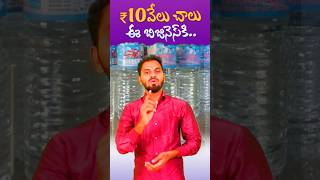 Business ideas in telugu  How to start battery distilled water plant business at home in telugu [upl. by Radbourne532]