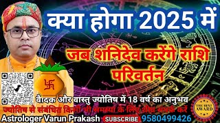 shani gochar shani gochar 2025 AstrologerVarunPrakash [upl. by Rosenblatt]