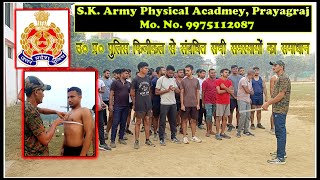 Uttar Pradesh police ke physical ka kisi bhi samasya ka samadhan [upl. by Anela886]