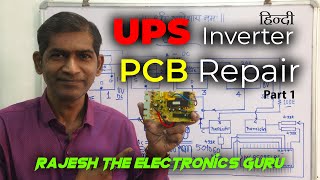 UPS Inverter Power Supply Repair and Course हिन्दी PART 1 [upl. by Nesnar]