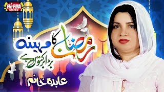 Abida Khanam  Momino Ramzan Ka Mah e Mubarak  Super Hit Kalaams  Full Audio Album  Heera Stereo [upl. by Forrer]