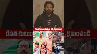 Allu Arjun Emotional Words About Revathi Issue  SSP TV  Pushpa 2  Allu Arjun Sandhya Theatre [upl. by Decima128]