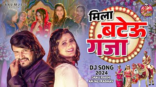 मिला बेटऊ गंजा Mila Bteu Ganja Official Video Anjali Raghav Janu Rakhi  Latest Haryanvi Song 2024 [upl. by Alrzc804]