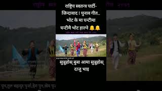 Rabi lamichane election song shorts youtubeshorts trending short [upl. by Asile]