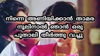 Ormakal oodi kalikkuvanethunnu song Mukundhetta Sumitra Villikunnu movie malayalam lyrics [upl. by Ardelle]