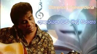 Adarayaka Pipi Mal Sinaha Clarence Wijewardena [upl. by Athey318]