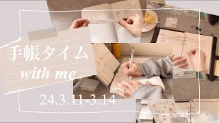 手帳タイムwith me 311314朝の手帳タイム [upl. by Katuscha]