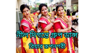 নীল দিগন্তে গ্রুপ ডান্স বসন্ত উৎসব gotro group dance [upl. by Margareta859]