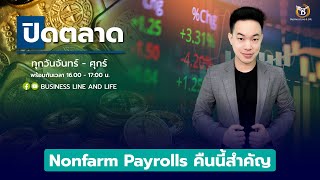 🔴Live สด  Business Line amp Life Channel 061267 ช่วงปิดตลาด [upl. by Arteid]