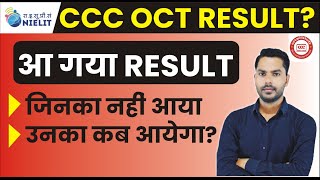 CCC OCT EXAM RESULT 2023 DECLARED  HOW TO DOWNLOAD CCC RESULT  cccwifistudy [upl. by Ile]