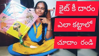 How to tie the kite in telugu l tie kanna perfectly l [upl. by Samalla]