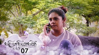 Palingu Piyapath  Episode 07  20191123  ITN [upl. by Ylrebma]