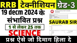 RRB TECHNICIAN CBT1 SCIENCE QUESTION 2024  RRB TECH GRADE 3 SCIENCE PREVIOUS YEAR PAPER [upl. by Yticilef]