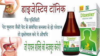 DIZESTER SYRUP ke fayde side effects uses price and review in hindi [upl. by Enelam]