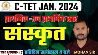 CTET JAN 2024  Sanskrit  शिक्षण  PRACTICE SET 47  Sanskrit BEST  LIVE CLASS  ctet sanskrit [upl. by Hanae]