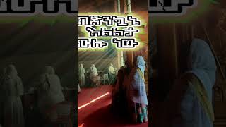 Tewodros Yosef mezmur bedinkune eliltaw bizu new ሙሉ ግጥሙ description ላይ አለ ኦርቶዶክስተዋሕዶ mezmur [upl. by Gloriane]