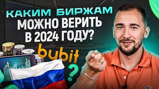 ТОП 3 криптобиржи которым доверяют Какую биржу выбрать новичку в 2024 для торговли в РФ [upl. by Marigold]