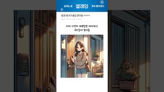 동생 썸녀가 우리집에 찾아옴 ㅋㅋㅋ [upl. by Anaderol]