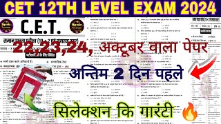 CET 12TH LEVEL EXAM 2024  CET ONLINE CLASS 2024  CET GK MODEL PAPER 2024  CET PEPER 2024 [upl. by Town609]