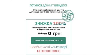 НМТ безкоштовні коментарі до тестів ПРЕМІУМ доступ БЕЗКОШТОВНО [upl. by Gordan]