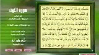 belle récitation abdelbasset abdessamad sourate elkahf الكهف 6587 [upl. by Ahsim]