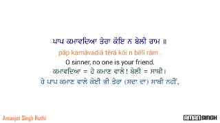 Paap Kamavdeya Tera Koi Na Beli  Bhai Lakhwinder Singh Ji  Punjabi  English Lyrics amp Meaning  HD [upl. by Quintus]