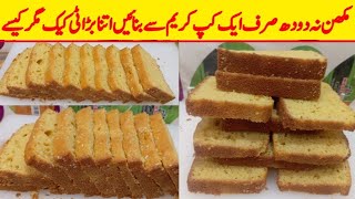 teatime cake with whipping cream l plain tea cake recipe l fruit cake recipe l viral tea cake l [upl. by Ginsburg]