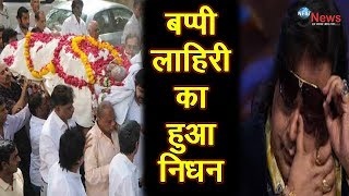 बप्पी लाहिरी दुनिया को कह गये अलविदा… सोशल मीडिया पर खबर हुई वायरल  Bappi Lahiri Death Hoax [upl. by Luar]