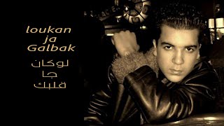 DOUZI  Loukan Ja Galbak 1999 دوزي  لوكان جا قلبك [upl. by Briana155]