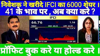 IFCI LTD SHARE LATEST NEWS TODAY IFCI SHARE ANALYSIS S B STOCK NEWS [upl. by Alberic]