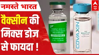 Coronavirus India Update Is mixing and matching of Covaxin Covishield vaccines BETTER [upl. by Begga]