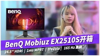 【NEW】BenQ Mobiuz ye Care Gaming Monitor—EX2510S开箱 by Noel [upl. by Benedict]