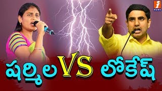 YS Sharmila vs Nara Lokesh Over YCP Bus Yatra  YSRCP  TDP  iNews [upl. by Sharai351]