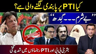 Ban on PTI  Exchange of harsh words between Bushra Bibi and PTI Leaders  Mansoor Ali Khan [upl. by Anialed]