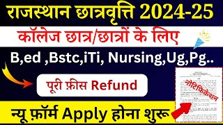 rajasthan scholarship form 202425 apply online  uttar metric scholarship form 202425 apply 2025 [upl. by Shiller560]