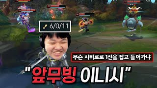 LOL 프레이 시비르  이니시가 부족해 형이 해줄게 [upl. by Stormie]