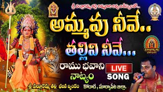 Durgamma Full Song 4K Devotional Song by Naveen Swamy  Durga NewSong  Ramubhavani [upl. by Fleck227]